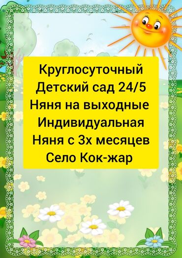 электронный очередь детский сад ош: Ясли сад Детская сказка круглосуточный Детский сад 24/5 24/7 ясли с