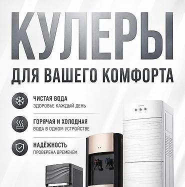 Кулер для воды, Новый, Самовывоз, Бесплатная доставка, Платная доставка