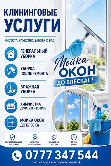 чистка цех: Клининговые услуги Чистота. Качество. Забота о вас. Перечень работ — 1