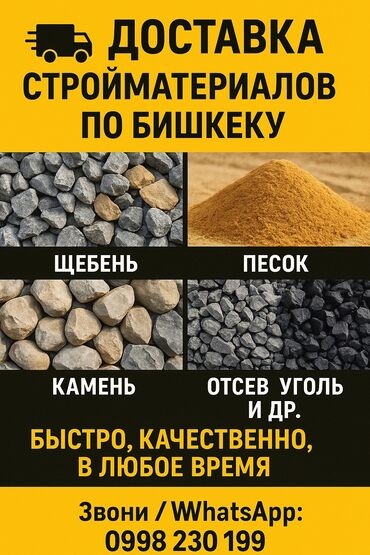 карго цена за кг турция кыргызстан: Доставка по бишкеку шебен уголь песок камень отсеф и др быстро