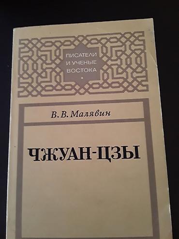 Kitablar və jurnallar: Книги:Цицерон,Ницше,Бисмарк и другие. Чтобы посмотреть все мои — 3