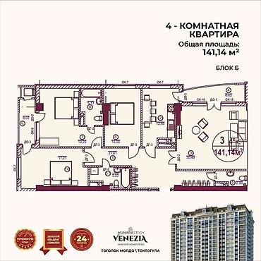 archa group: 4 комнаты, 141 м², Золотой квадрат Элитка, 7 этаж, ПСО (под самоотделку) — 2