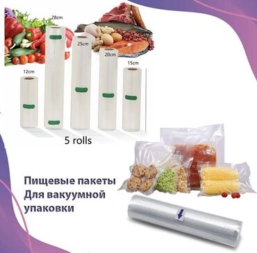 Другие товары для кухни: Пищевые пакеты для вакуумной упаковки Размеры: 12*500 15*500