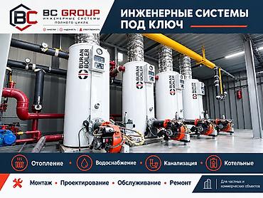 газовый котел с установкой: 🔥 BC GROUP — ИНЖЕНЕРНЫЕ СИСТЕМЫ ПОД КЛЮЧ Профессиональный монтаж — 1