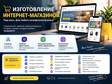 qapi demir qapi seyf qapi: ИНТЕРНЕТ-МАГАЗИНОВ ПОД КЛЮЧ Создадим современный интернет-магазин под — 1