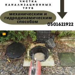 кафеге пасуда жуганга кыз керек: Чистка канализации Чистка труб Чистка засоров Прочистка труб Чистка