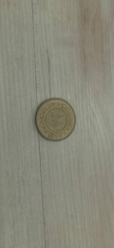 Монеты: Продаю монеты. Цена договорная — 21