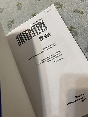 9 класс русский язык: Учебник: «Литература. 9 класс» 
Учебник физики — 4