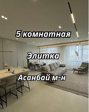 tommi: 5 комнат, 170 м², Асанбай мкр Элитка, 12 этаж, Евроремонт — 1