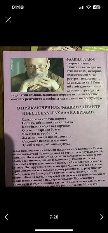 детективы: Алан Брэдли, вся серия в твердом переплете, в отличном состоянии, цена — 7