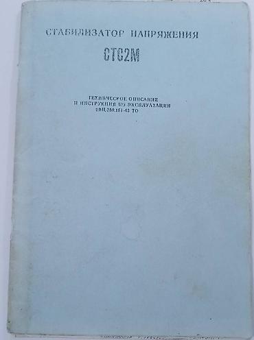 Запчасти и аксессуары для бытовой техники: Стабилизатор напряжения СТС2М на 25 кВт. Трёх фазный. В рабочем — 2