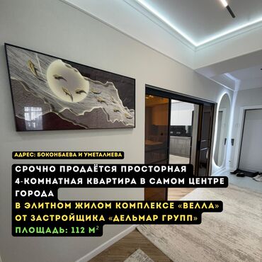 недвижимость в токмоке: 3 комнаты, 112 м², Элитка, 10 этаж, Дизайнерский ремонт