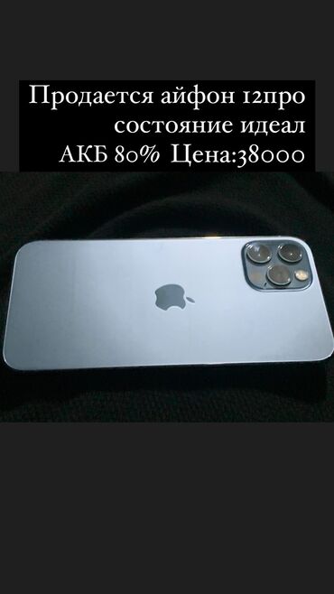 Apple iPhone: IPhone 12 Pro, Б/у, 256 ГБ, Синий, Чехол, 80 %