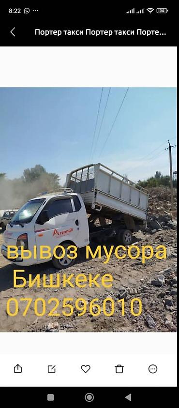 кундай портер: Заказать Хендай портер, Вывоз строй мусора, C грузчиком — 1
