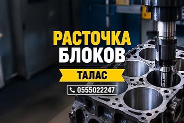 ремонт гитар: Расточка блоков цилиндров двигателя Расточка и гильзовка — 1