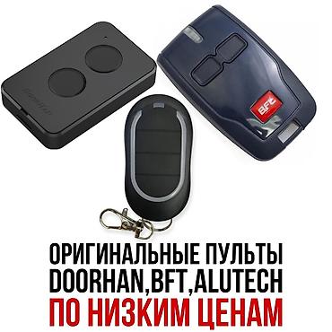 Пульты для ворот и шлагбаумов: Для распашных ворот, Alutech, Новый, Платная доставка, Самовывоз, Бесплатная доставка — 2