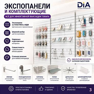 Торговое оборудование: Экспопанель МДФ и Пластик, полка, крючки и аксессуарами | Торговое — 1