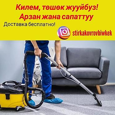 aura roboclean: Стирка ковров, | Палас, Ала-кийиз, Шырдак, Бесплатная доставка — 2