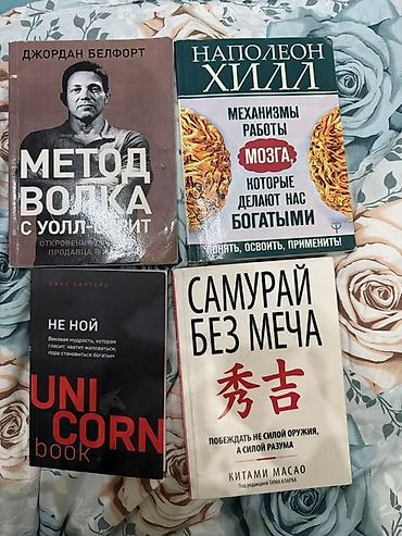 хидая: ВСЕ ЧЕТЫРЕ КНИГИ ЗА 600 Подборка из 4 книг по саморазвитию, бизнесу и — 2