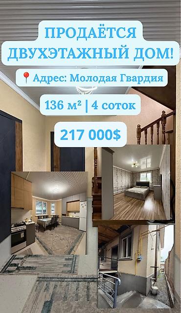 5 комнат, 136 м², 4 соток, Бишкек, Молодая Гвардия Агентство недвижимости