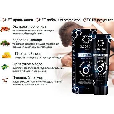 Товары для взрослых: «Здоров» интимдик креми Ыңгайсыздык, ачышуу жана жагымсыз сезимдер — 6