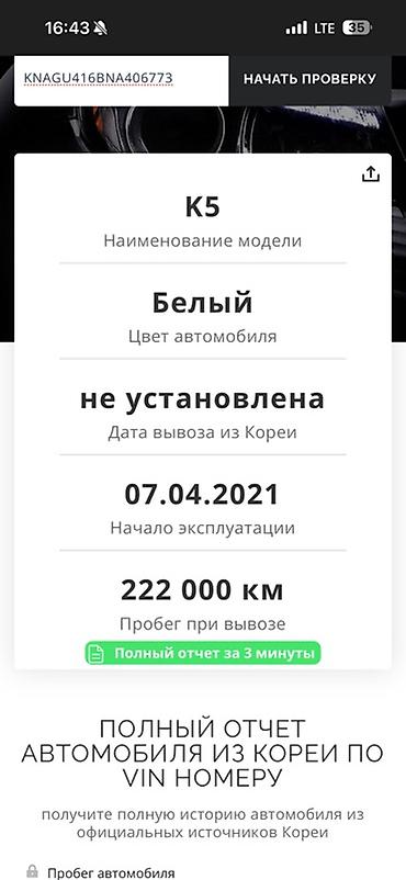 Kia: Kia K5: 2021 г., 2 л, Автомат, Газ, Седан — 8