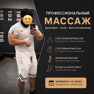 Массаж | Лечебный массаж | Сутулость, нарушение осанки | С выездом на дом