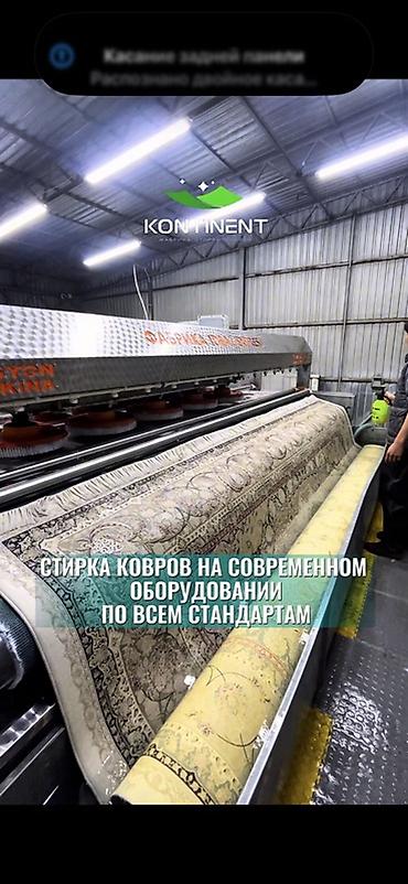 Услуги: Стирка ковров, | Ковер, Палас, Бесплатная доставка — 2