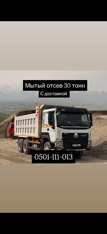 ЧИСТЫЙ ОТСЕВ Фундаментке, стяжкага жана брусчатканын алдына колдонууга