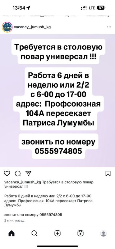 бишкек работа повар: Требуется Повар : Универсал, Национальная кухня, Менее года опыта