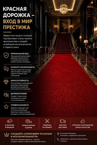 красный ковер: Красная ковровая высоковорстная дорожка — символ статуса, роскоши и — 2