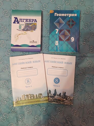 учебник алгебра 8 класс: Учебники 8 класс Геометрия "Атанасян, Бутузов, Кадомцев" 350 сом