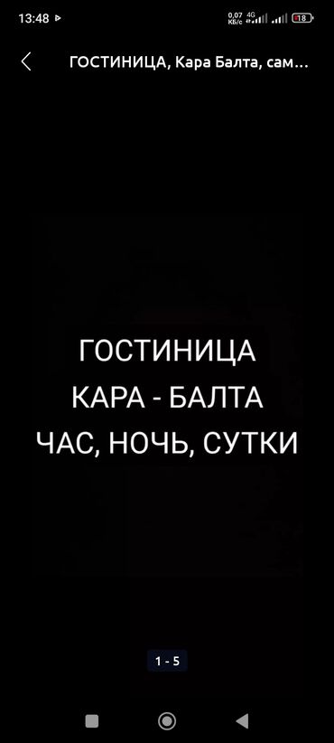 аренда полировка: Гостиница Карабалта