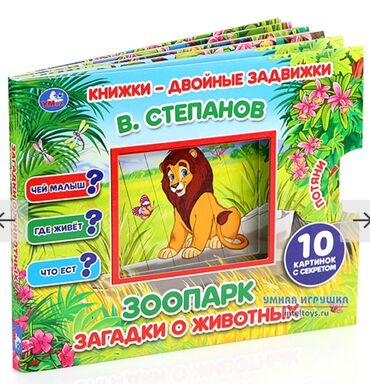 обезьяна животное: Книжки 2 шт с двойными задвижками в веселой игровой форме разовьет