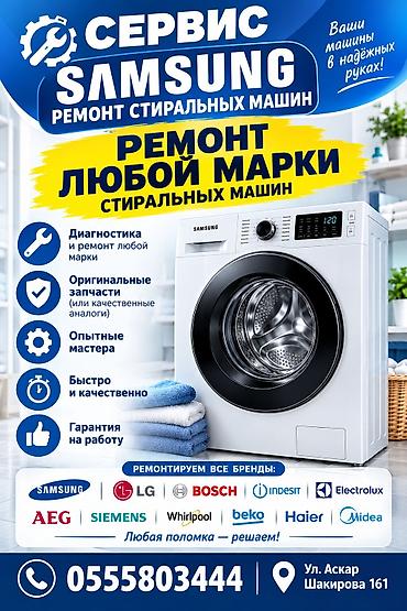 samsung galaxy 52: Сервис ремонта стиральных машин Что предлагаем: - Ремонт любой марки — 1