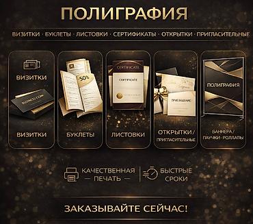 Шелкография, Высокоточная печать, Лазерная печать, | Визитки, Баннеры, Наклейки