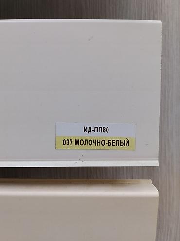 плинтус оптом: Плинтусы напольные ИД-ПП80 - Материалы: полиуретан, МДФ, пластик (в — 2