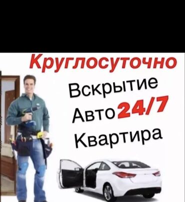 Вскрытие замков: Аварийное вскрытие замков Вскрытие замков Вскрытие двери Вскрытие