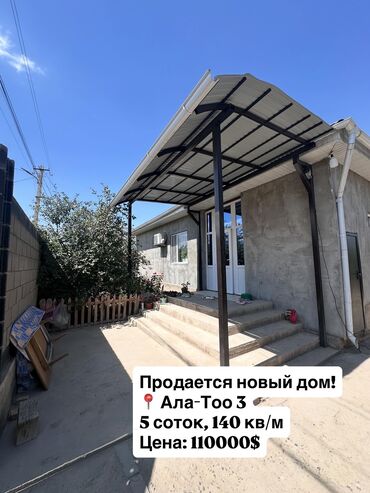 дома на ночь: Үй, 140 кв. м, 5 бөлмө, Кыймылсыз мүлк агенттиги, Дизайнердик оңдоо