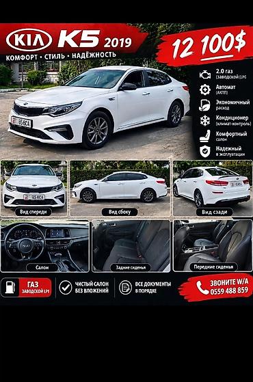 Kia K5: 2019 г., 2 л, Автомат, Газ, Седан