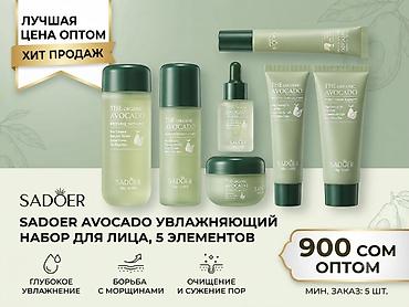 bioaqua набор: Наборы ухода за кожей лица от SADOER и BIOAQUA — 5 элементов в каждом — 4