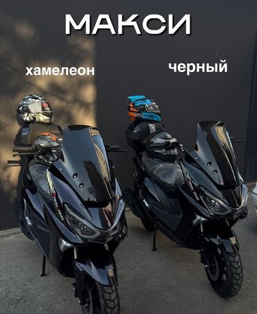 квадроцикл бишкек бу: Макси скутер Daelim, 175 куб. см, Бензин, Новый, В рассрочку