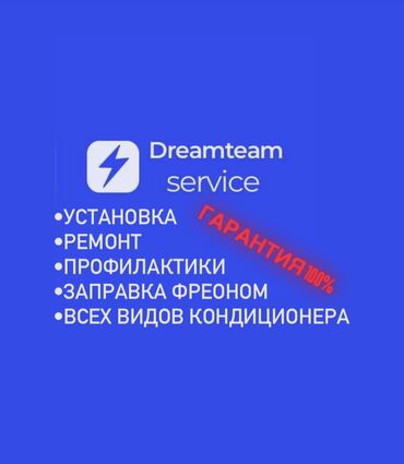 кондиционеры aux: DreamTeam.Service – ваш надежный партнер в установке, ремонте и