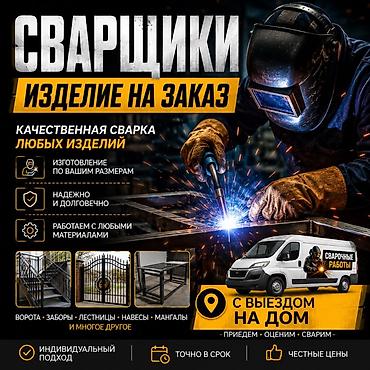 оградки на могилу: Сварка | Заборы, оградки — 1