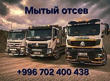 Отсев, Для стяжки, Оптом, Хово