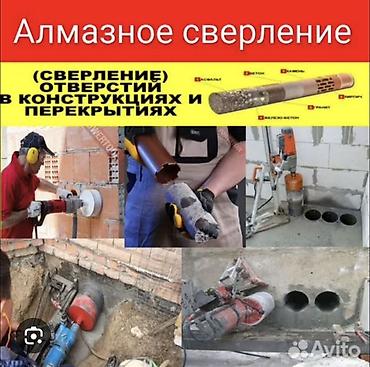 Алмазная резка: Алмазная резка и сверление проемов Профессионально выполняем: - Резку — 11