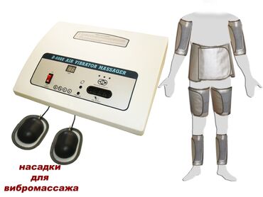 медицинские приборы: Профессиональный аппарат для вибромассажа B-6800 Air Vibrator Massager