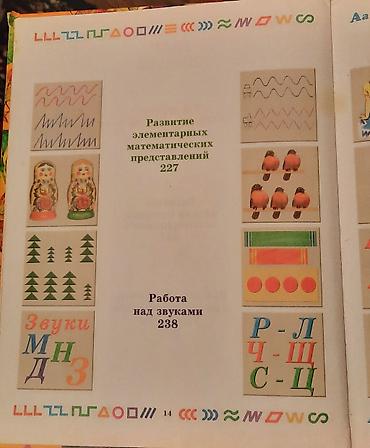 Детские книги: 📚БОЛЬШАЯ ЭНЦИКЛОПЕДИЯ ДОШКОЛЬНИКА СТР - 351 🔴🟢🟣ЗОЛОТАЯ КОЛЛЕКЦИЯ — 13