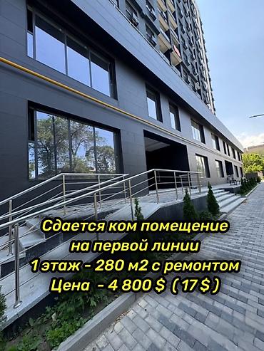 Сдаю Офис целиком: 280 м², В жилом комплексе, С ремонтом, Первая линия
