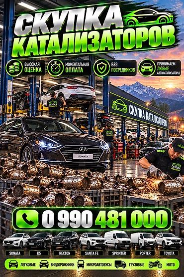 Катализатор алабыз, Катализатор Скупка катализатор Бишкек Скупка